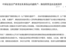 中国证监会对玖瀛资产、腾创投资及责任人合计罚没近6000万元