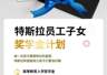特斯拉宣布为员工子女设立奖学金,单项最高5000元,包括高等教育入学奖学金和科学素养类竞赛/论文发布奖学金