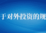 与你我有关!下月起,这些新规将施行