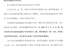 一字涨停后，603738紧急提示风险