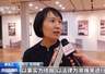 铭记历史!新中国审判日本战犯史实特展开展