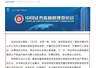 证监会紧急出手,中公教育炒作背后的始作俑者被立案调查!竟是一位抠脚大汉,将严肃追究当事人违法责任,中公教育两天大涨超过18%,今天高达17亿元接盘