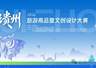 4银4优秀,毕节这8款旅游商品获省级奖项