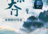 暑期特供!黄山东大门限时8折票已上线,索道穿过云海,直达22℃的清凉仙境