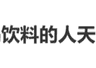 冲上热搜！这样的饮料，不能直接对嘴喝！