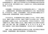 博主质疑甘孜九龙黑水排入雅砻江 官方通报：系降雨致黑毡土进入河道 上游无工矿企业