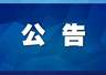 张家界国家森林公园即日起全面禁用扩音设备