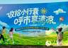 2026呼和浩特邀全国游客赴青城避暑 六大活动四大线路启清凉盛夏文旅季