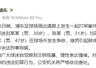浦东足球场赛事散场后发生斗殴 4人已被上海警方刑拘