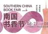 2026南国书香节深圳启幕 邀全球共赴书香盛宴
