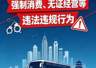 2026年多地文旅局通报旅游违法违规案例 多家机构因擅设付费项目虚假宣传等被罚