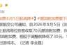 8月5日起成人机票燃油附加费降至40元、70元