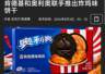 肯德基吮指原味鸡联名奥利奥 2026盛夏推出炸鸡味新品