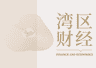 内地居民境外保单收益将被征税？香港保监局：无需过度解读