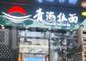 青海拉面正式定名 地方美食终于寻回本色