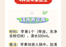 堪称“秋燥健脾第一果”,苹果最养生的吃法请参考→