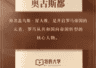 《我的大学》播客今日知识卡片丨奥古斯都和维吉尔是谁?何谓“古典时代”