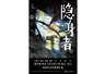 命运是最大的隐身者——评马亿新作《隐身者》