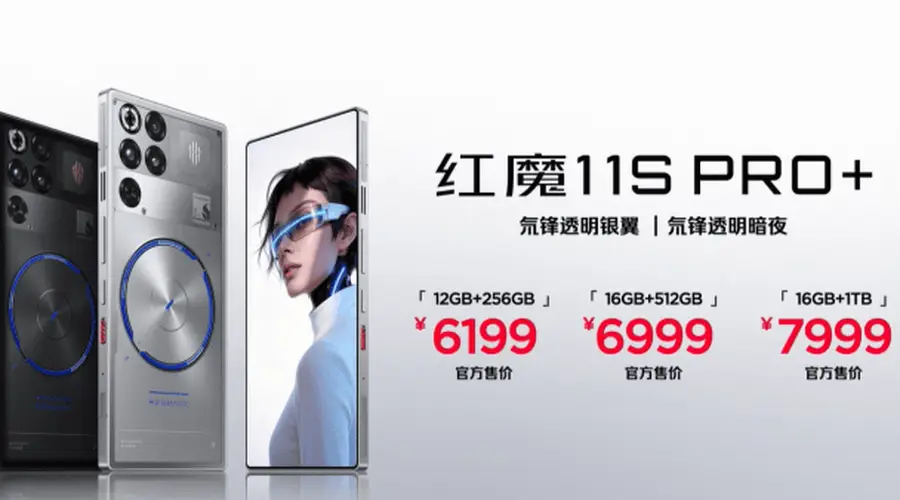 红魔11S PRO系列发布：风水双冷+领先版芯片