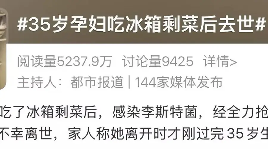 马上检查你家冰箱!35岁孕妇遭感染后去世,元凶几乎家家都有