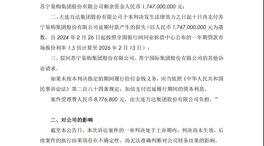 从盟友到对簿公堂:万达被判向苏宁支付超17亿