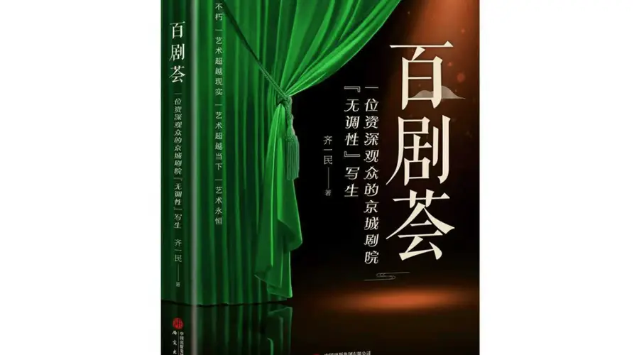 齐一民《百剧荟》(八十七)本人也成功当过“红娘”——越剧《西厢记》观后