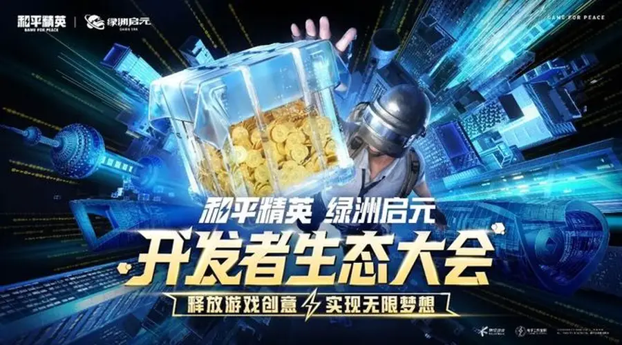 中小团队UGC掘金关键：绿洲启元开发者大会解析长线创作新机遇