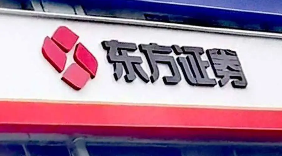 东方证券251亿收购上海证券 资产拟跻身行业前十