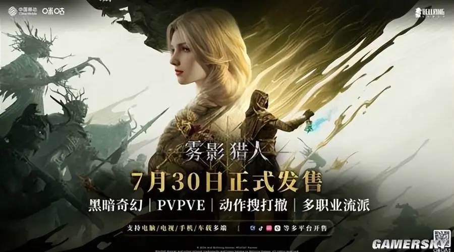 《雾影猎人》正式上线 搜打撤赛道又添一员勇将