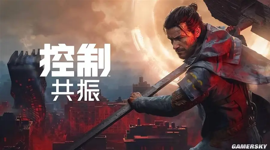 控制：共振》线下试玩启动 玩家试玩现场反响热烈