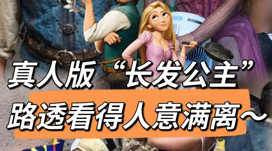 迪士尼这次审美倒退，我满意得不得了！