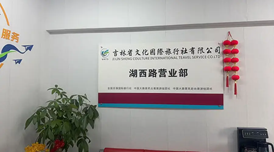 如何挑选合适的长春旅行社
