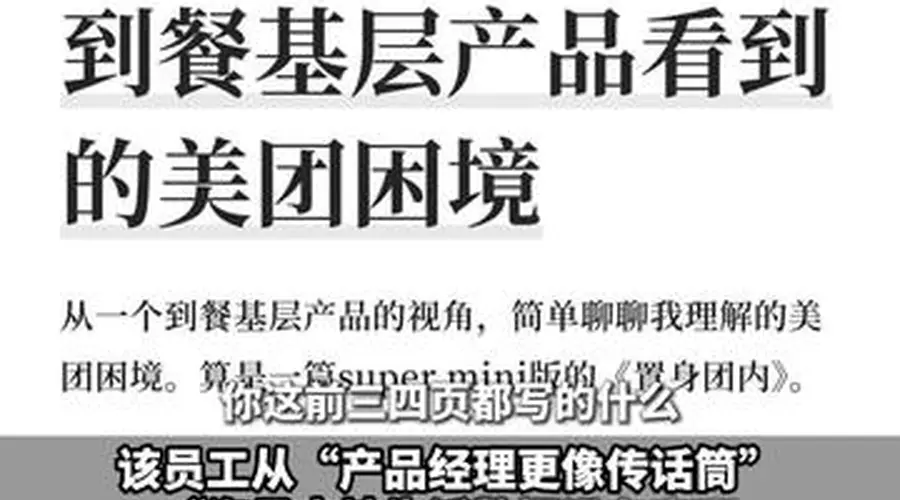 时代变了,大人!美团员工发长文,犀利指出公司内部存在问题