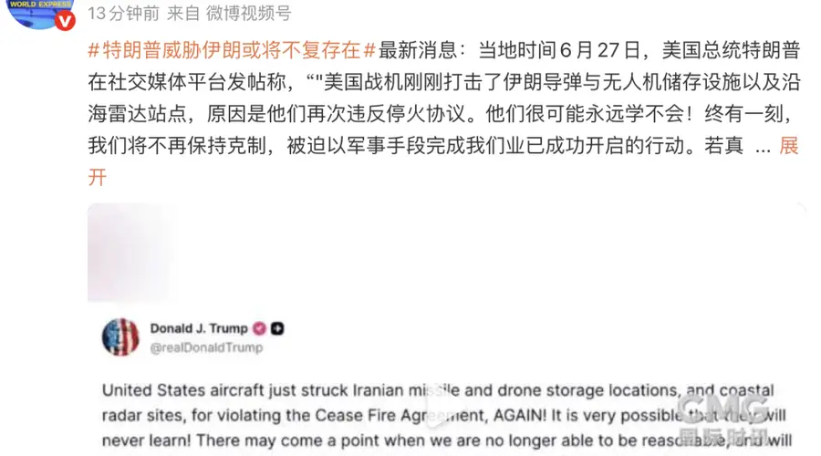 特朗普威胁:伊朗或将不复存在