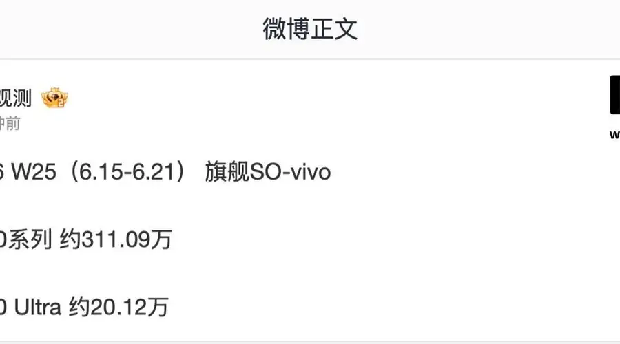 消息称vivo X300系列手机销量超300万台,Ultra机型破20万