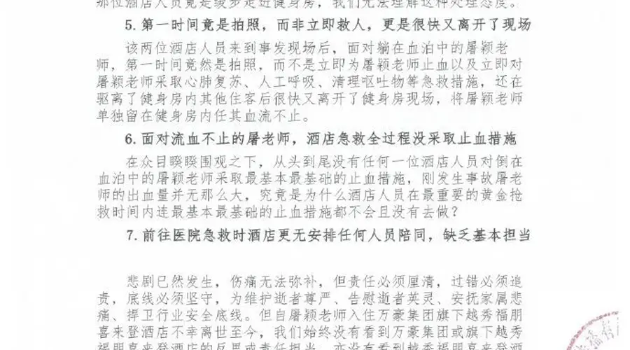 滚石音乐就著名音乐人屠颖离世七问万豪集团，去年健身房意外去世，当天本应为齐豫演唱会伴奏