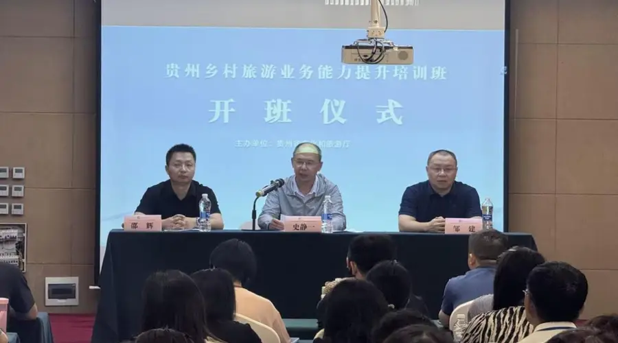 资讯丨2026年贵州省乡村旅游业务能力提升培训班在浙江圆满结业