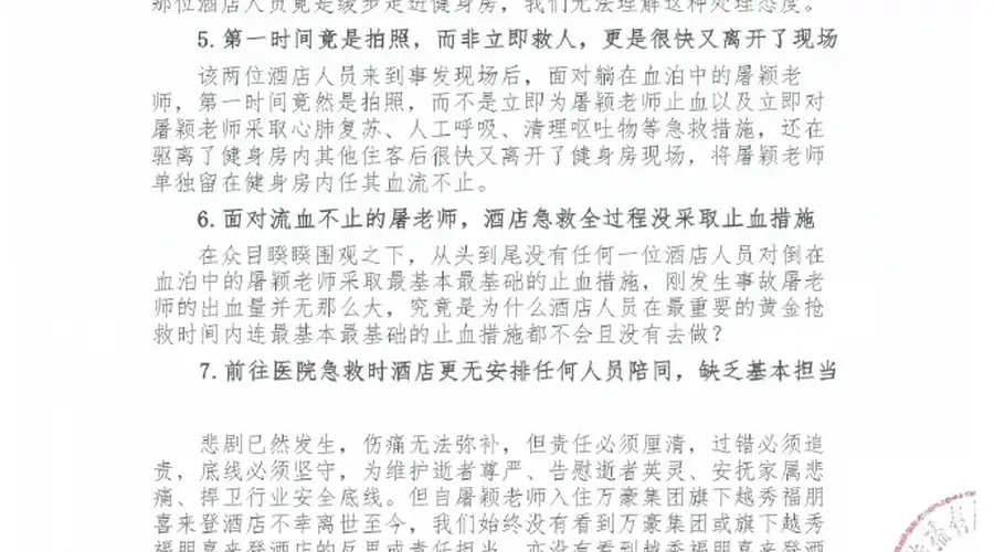 滚石唱片：屠颖去世与万豪集团旗下酒店失职有关