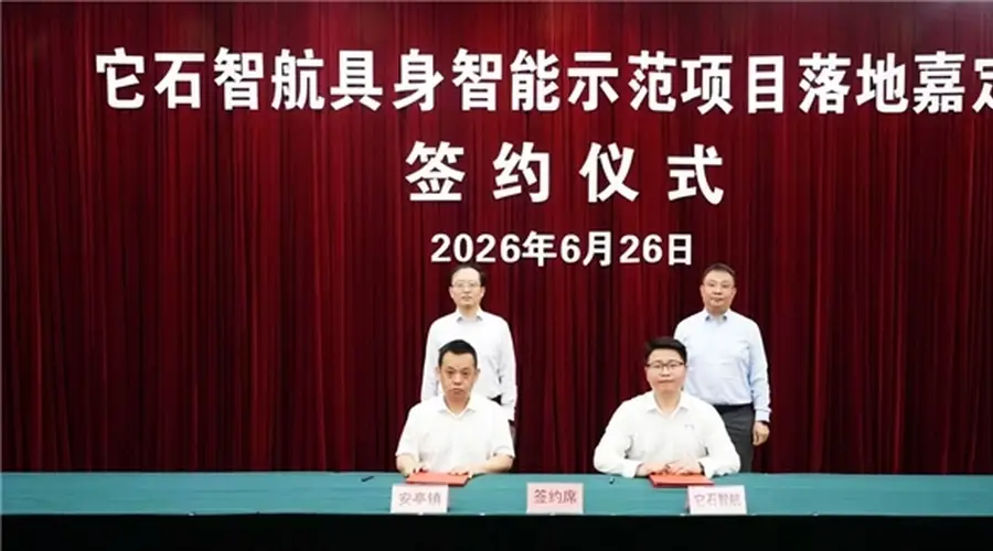 上海嘉定携手它石智航,推动千台级工业具身智能机器人集群落地
