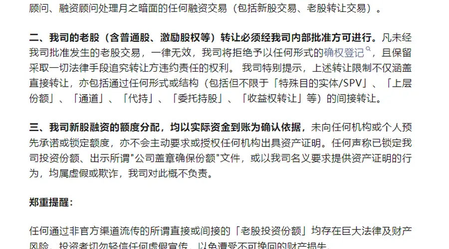 月之暗面：未聘任授权任何第三方机构作为财务顾问处理公司的任何融资交易