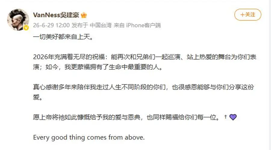 吴建豪离婚8年后发文宣布再婚：我拥有了生命中最重要的人；此前他于2018年底与新加坡百亿千金石贞善（Arissa）正式离婚，结束5年婚姻