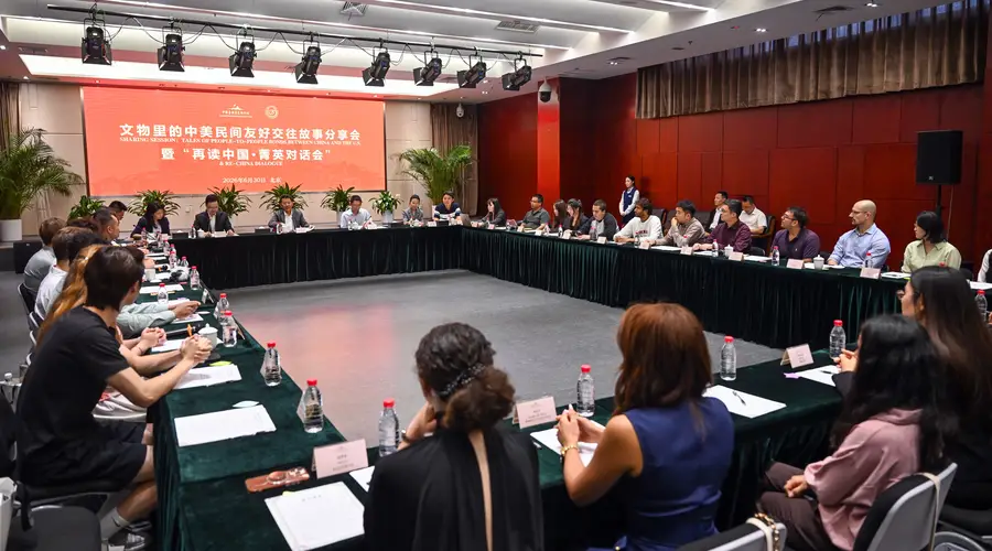 文物里的中美民间友好交往故事分享会暨“再读中国·菁英对话会”在京举行