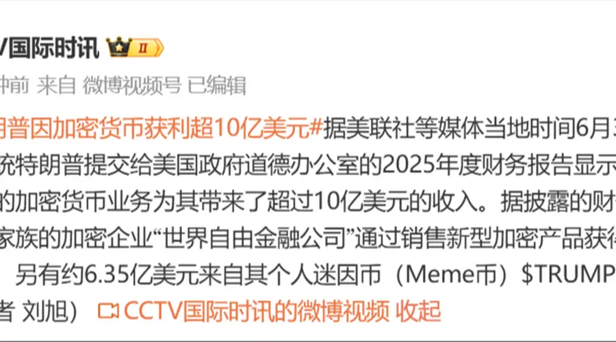 美政府披露:特朗普去年因加密货币获利超10亿美元,还重仓英伟达、苹果等科技股!他今年前3月买卖股票3600多次,日均近50次