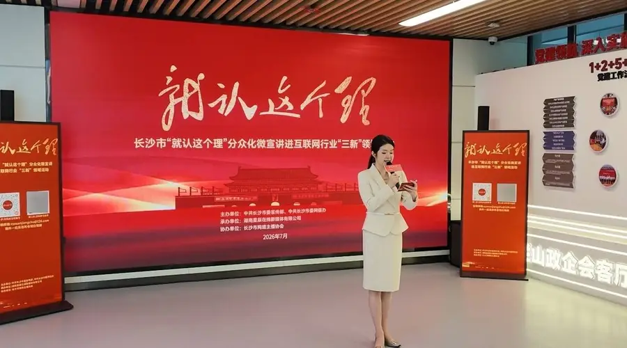 长沙“就认这个理”微宣讲走进马栏山“红色e家”