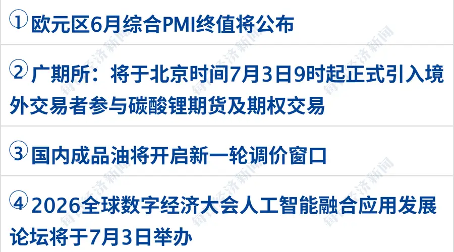 基辅遭空袭致27死91伤;6月非农“爆冷”,美股半导体指数跌超5%;西班牙3-0轻取奥地利晋级16强;宇树科技IPO注册获批丨每经早参