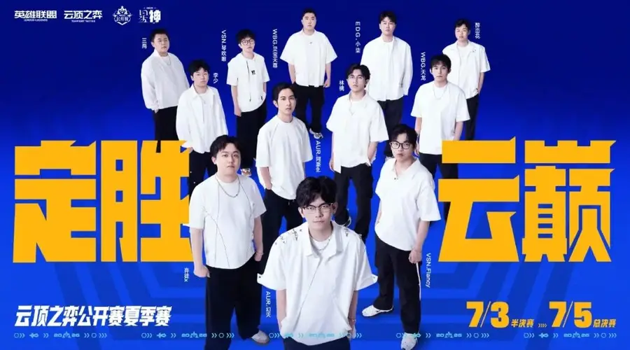 虎娘日报：云顶之弈全国总决赛即将打响 Bin和Doran火药味拉满