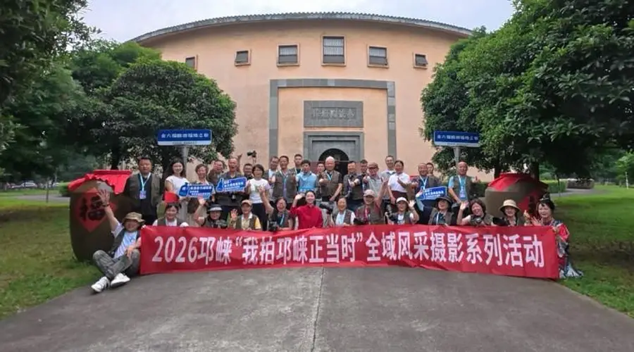 见证城市发展 “我拍邛崃正当时”全域摄影活动启幕