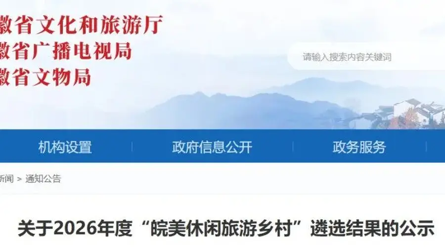 名单公布!潜山市薛家岗村上榜