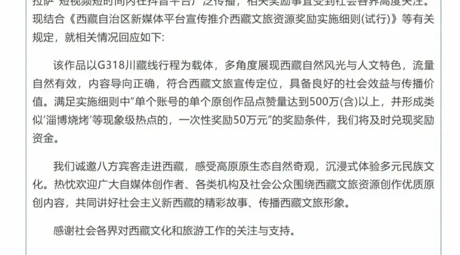 重庆网红打出租到拉萨视频爆火,西藏官方:满足奖励条件,将及时兑现50万元奖励资金