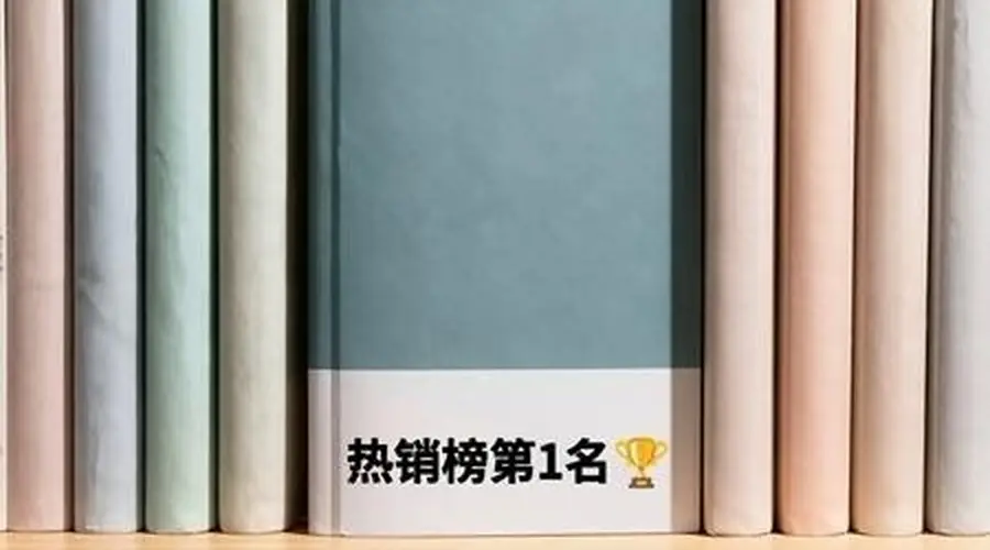 从“鲁迅推荐”到“余华发抖”，浮夸的图书腰封该退场了